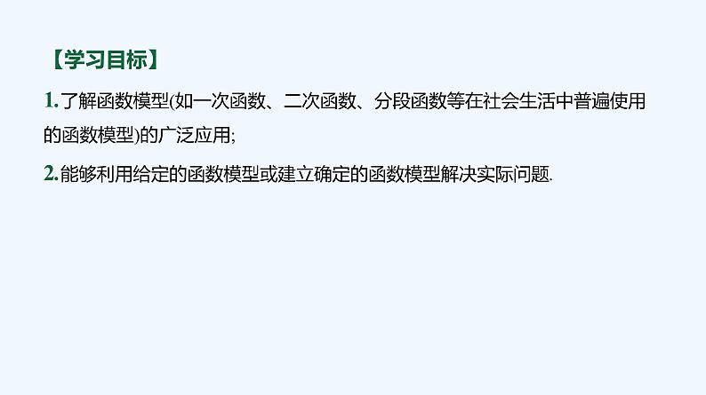 3.3　函数的应用(一)第3页