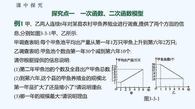 3.3　函数的应用(一)第6页