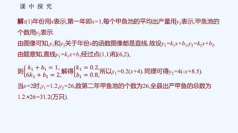 3.3　函数的应用(一)第7页