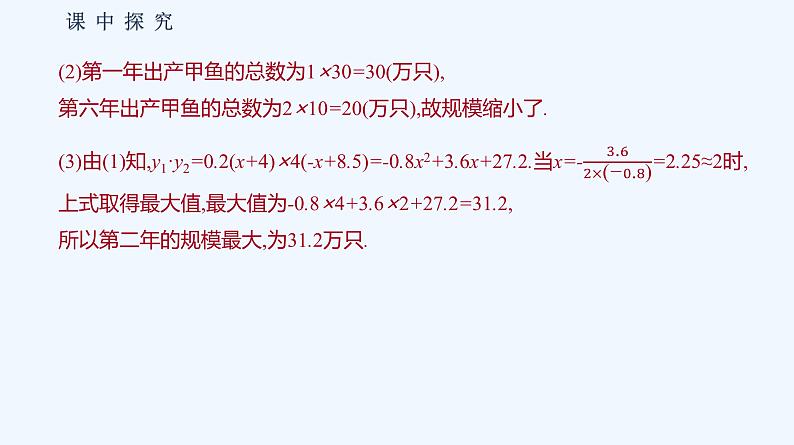 3.3　函数的应用(一)第8页