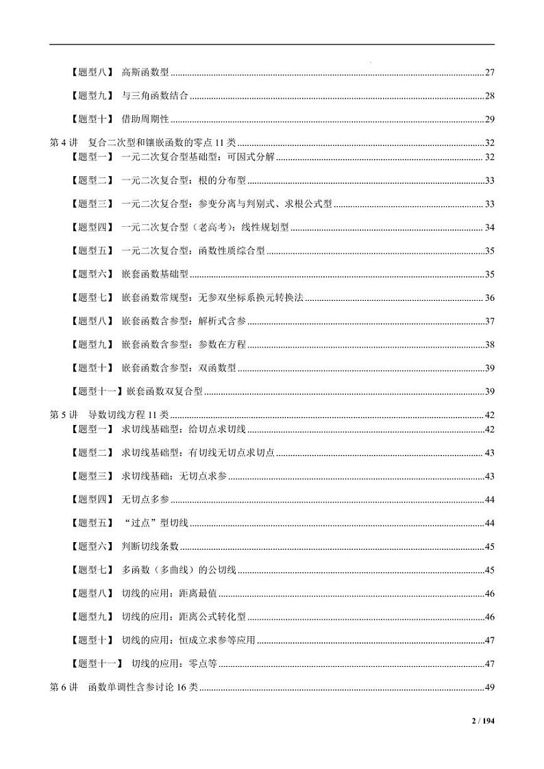 高考重难点题型归纳32讲上册_已解除密码第2页