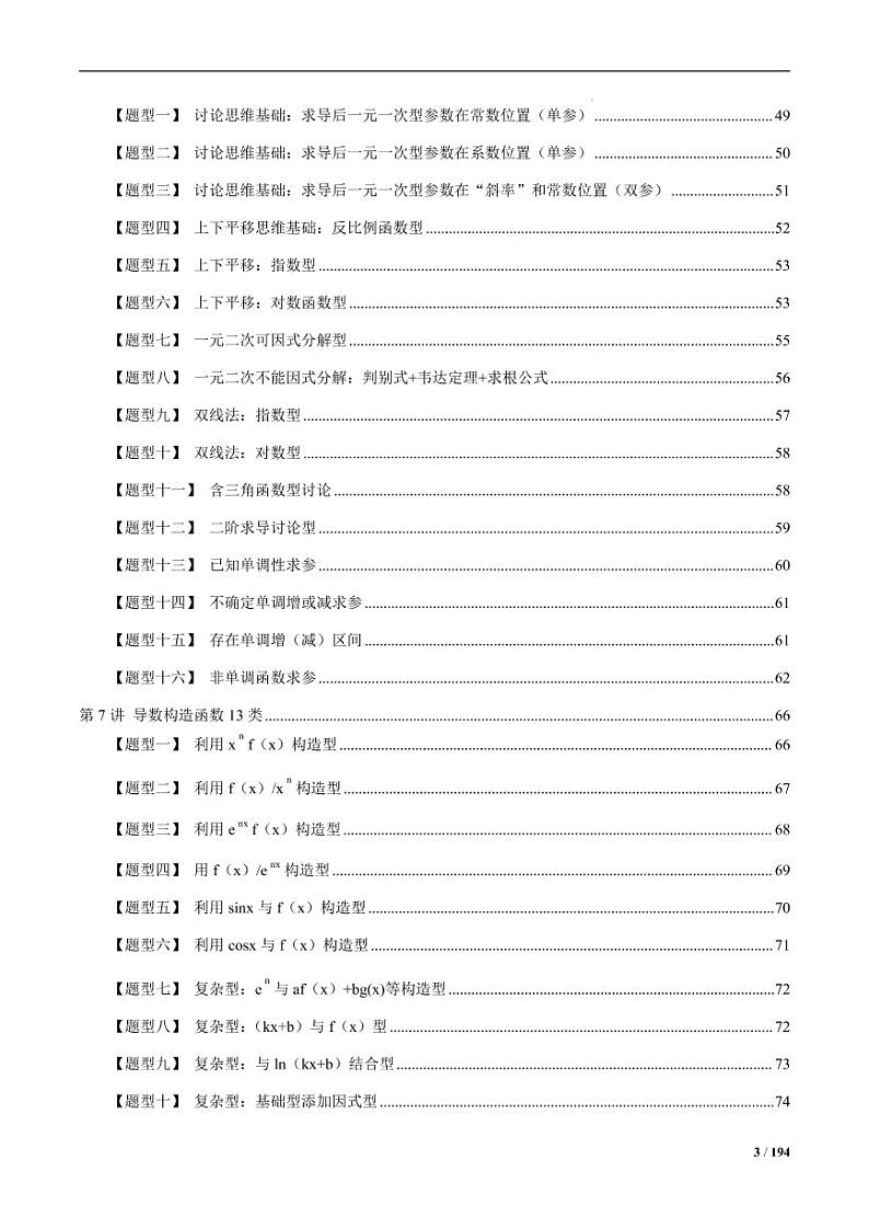 高考重难点题型归纳32讲上册_已解除密码第3页