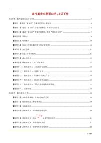 高考重难点题型归纳32讲上下册