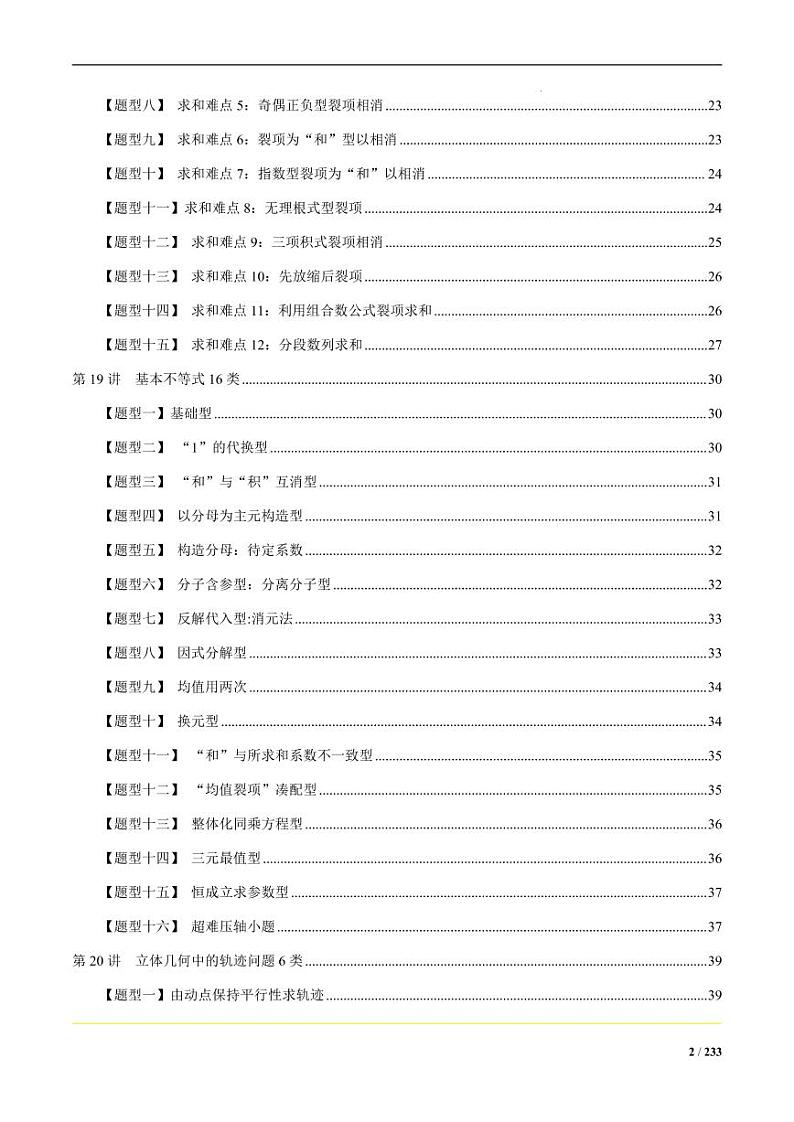 高考重难点题型归纳32讲下册_已解除密码第2页