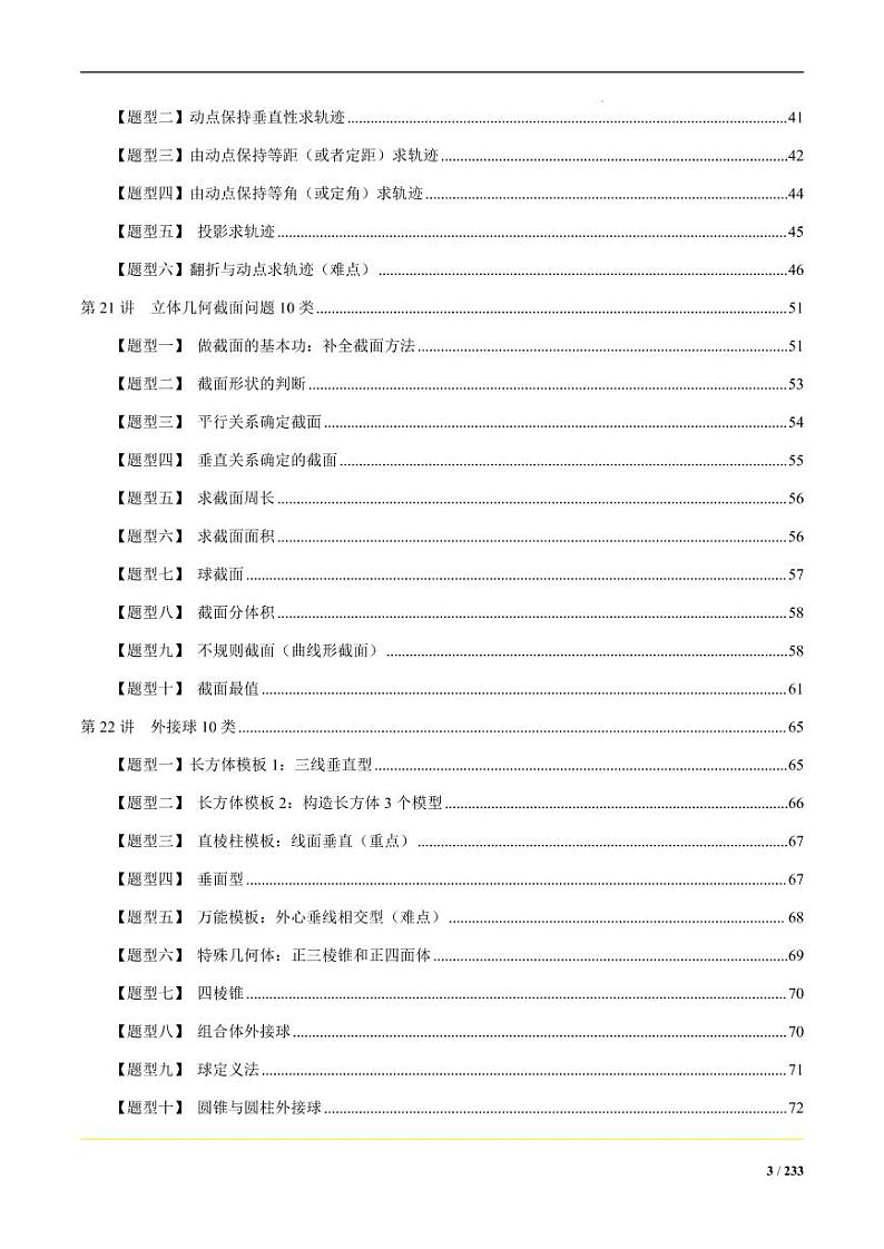 高考重难点题型归纳32讲下册_已解除密码第3页