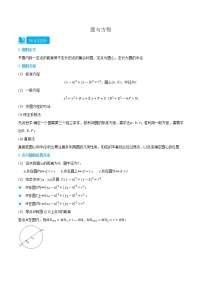 2.4 圆与方程-(人教A版2019选择性必修第一册) (学生版+教师版)