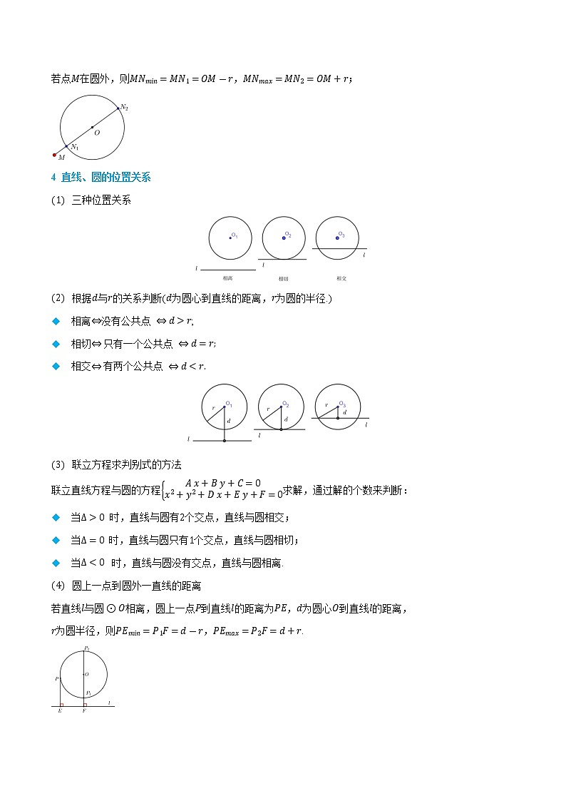 2.4 圆与方程-(人教A版2019选择性必修第一册) (学生版+教师版) 试卷02