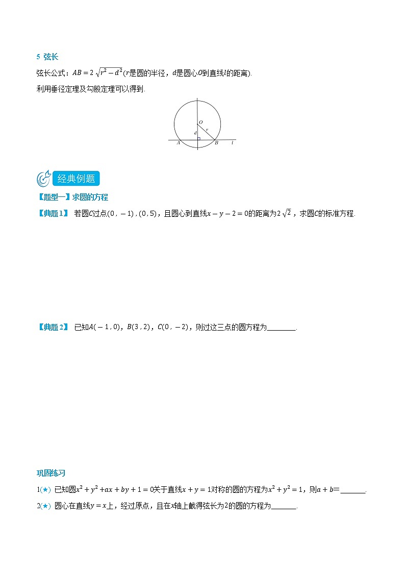 2.4 圆与方程-(人教A版2019选择性必修第一册) (学生版+教师版) 试卷03