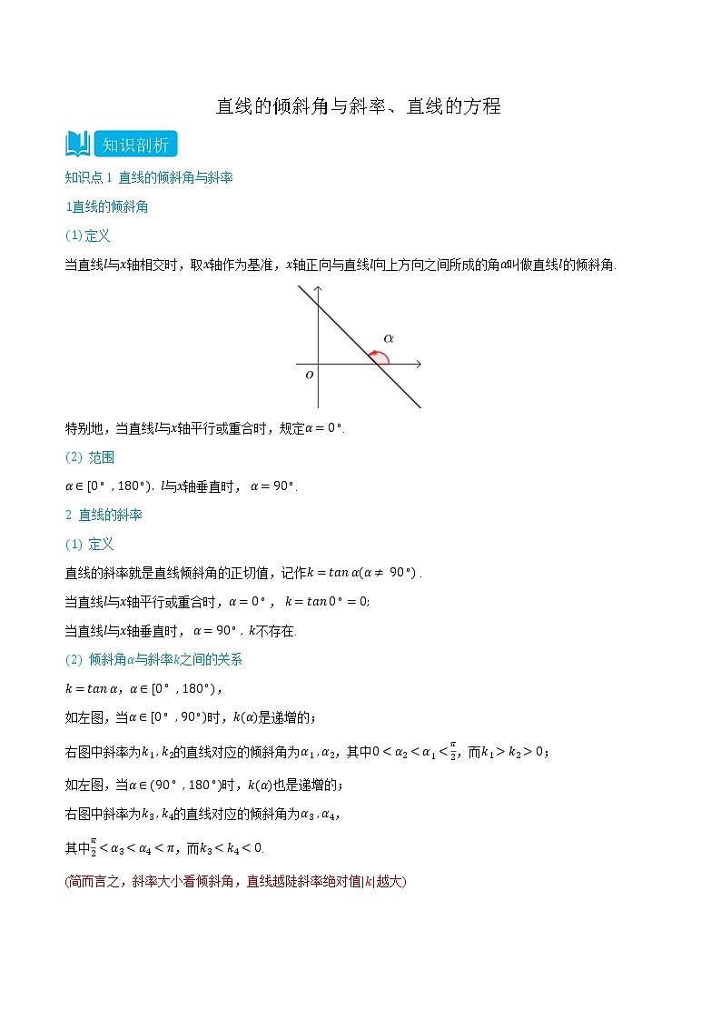 2.1 直线的倾斜角与斜率、直线的方程 -(人教A版2019选择性必修第一册) (学生版+教师版) 试卷01