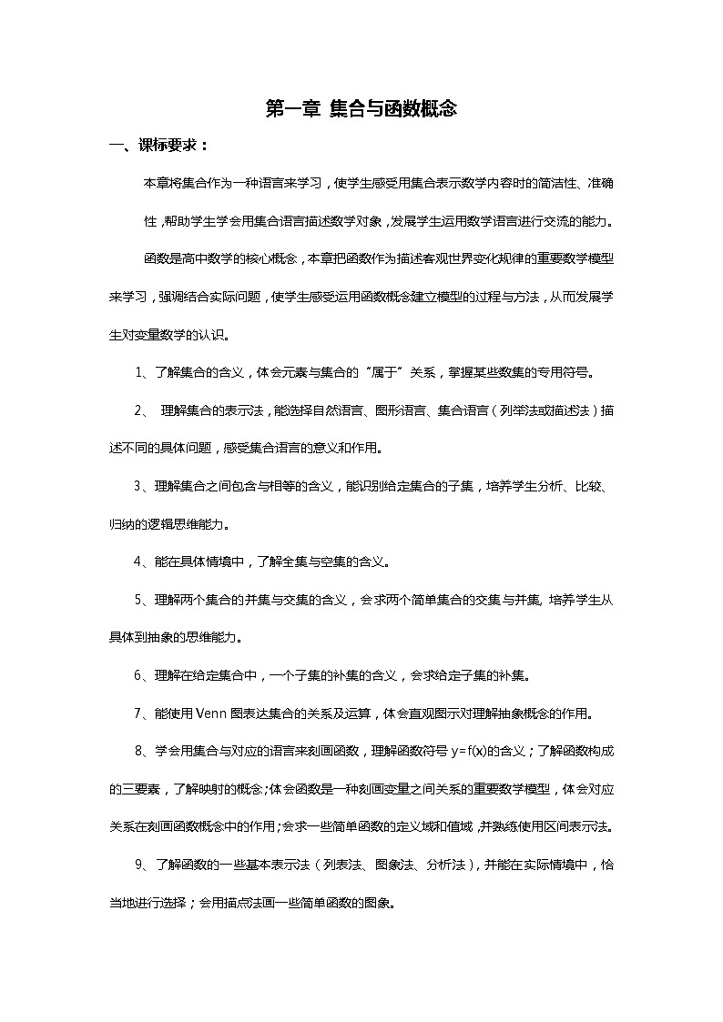 人教A版高中数学必修一第一章 教案 1.1.1集合的含义与表示01