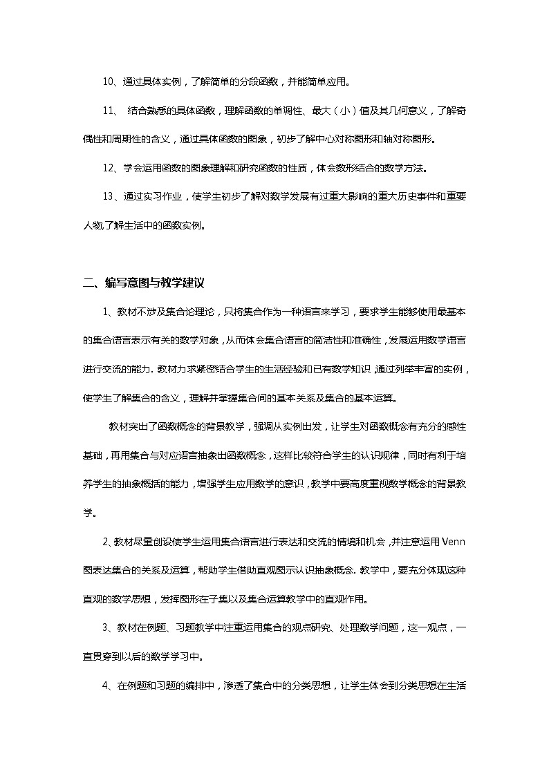人教A版高中数学必修一第一章 教案 1.1.1集合的含义与表示02