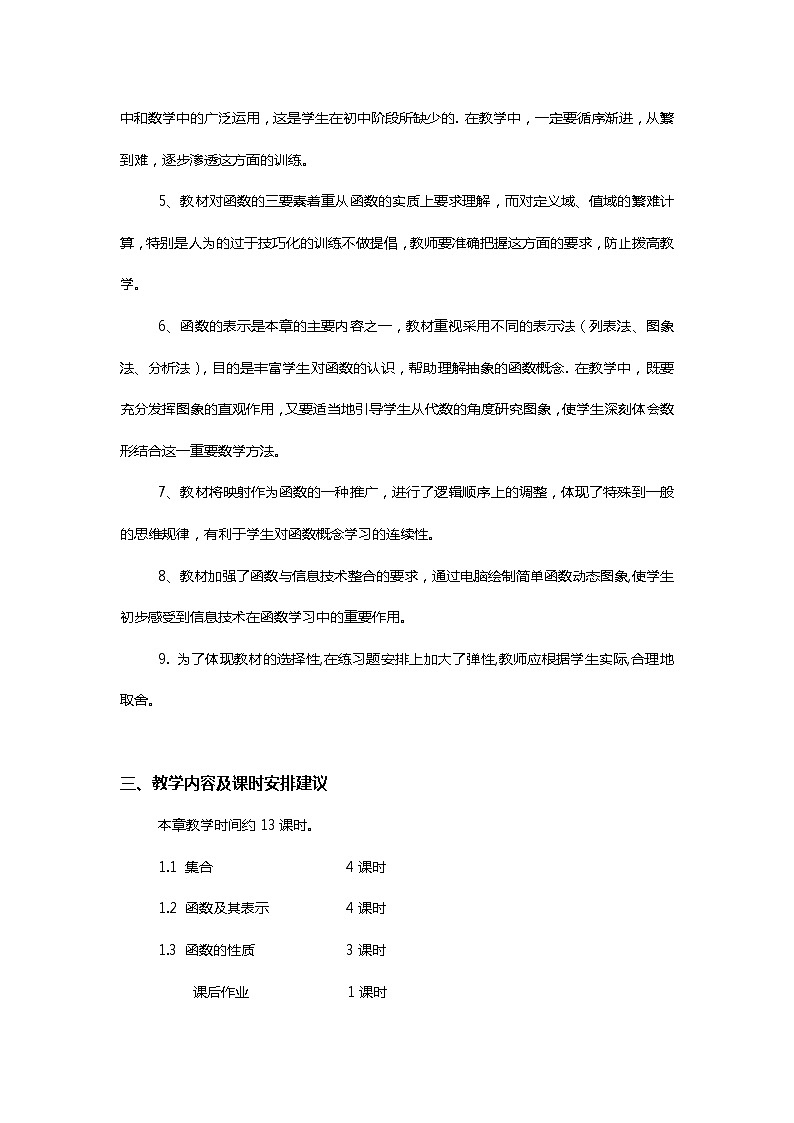 人教A版高中数学必修一第一章 教案 1.1.1集合的含义与表示03