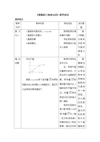 高中人教A版 (2019)7.3* 复数的三角表示教案