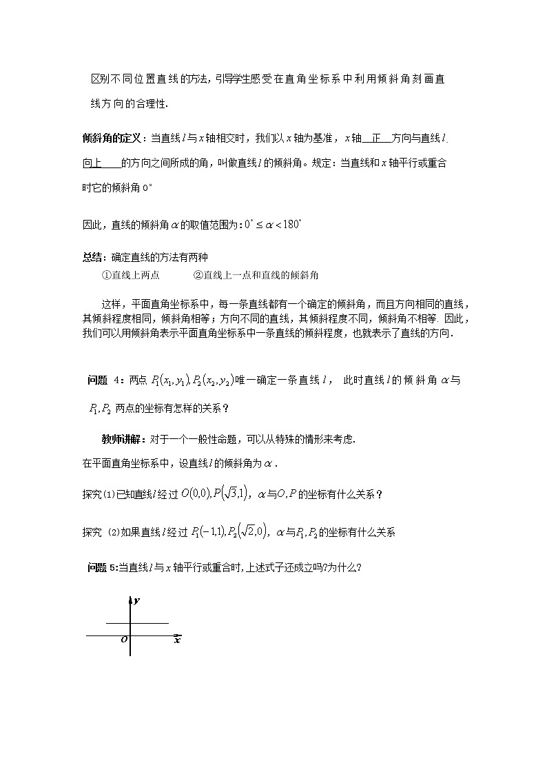 人教A版高中数学选择性必修一2.1.1倾斜角与斜率 教学设计第2页