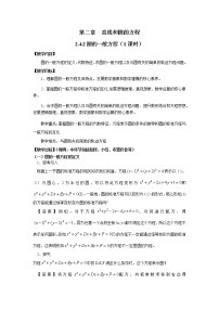 高中人教A版 (2019)第二章 直线和圆的方程2.4 圆的方程教案及反思