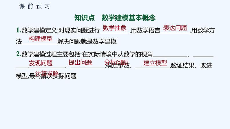 3.4　数学建模活动决定苹果的最佳出售时间点第4页