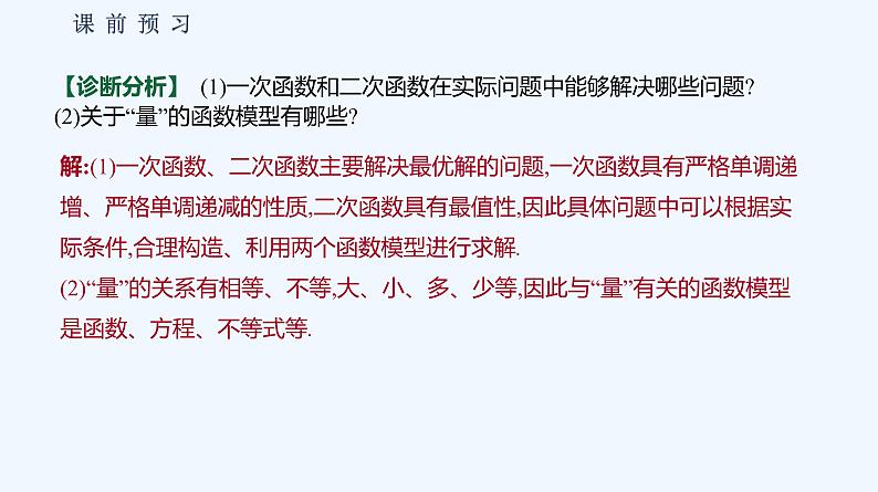 3.4　数学建模活动决定苹果的最佳出售时间点第5页
