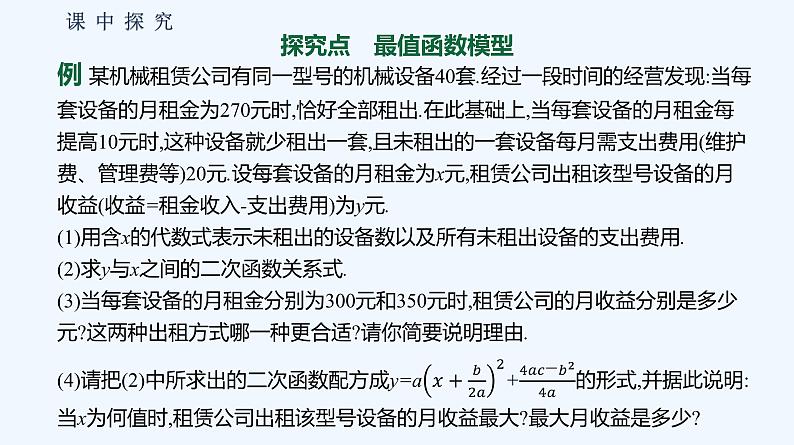 3.4　数学建模活动决定苹果的最佳出售时间点第6页