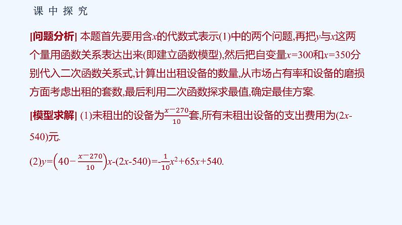 3.4　数学建模活动决定苹果的最佳出售时间点第7页