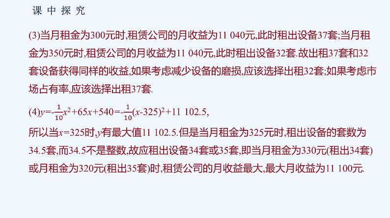 3.4　数学建模活动决定苹果的最佳出售时间点第8页