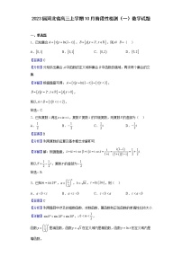 2023届河北省高三上学期10月阶段性检测（一）数学试题含解析