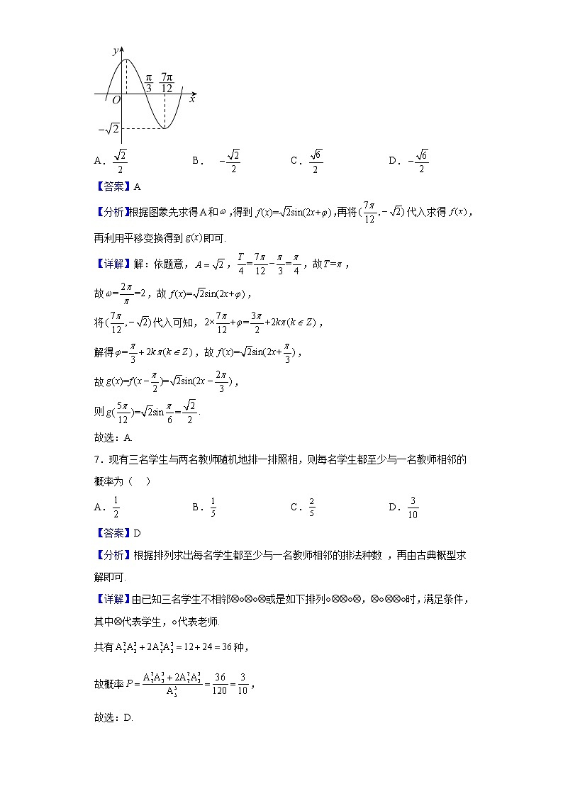 2023届河北省高三上学期10月阶段性检测（一）数学试题含解析第3页