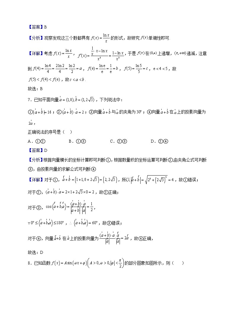 2023届天津市南开区高三上学期11月阶段性质量监测（一）数学试题含解析03