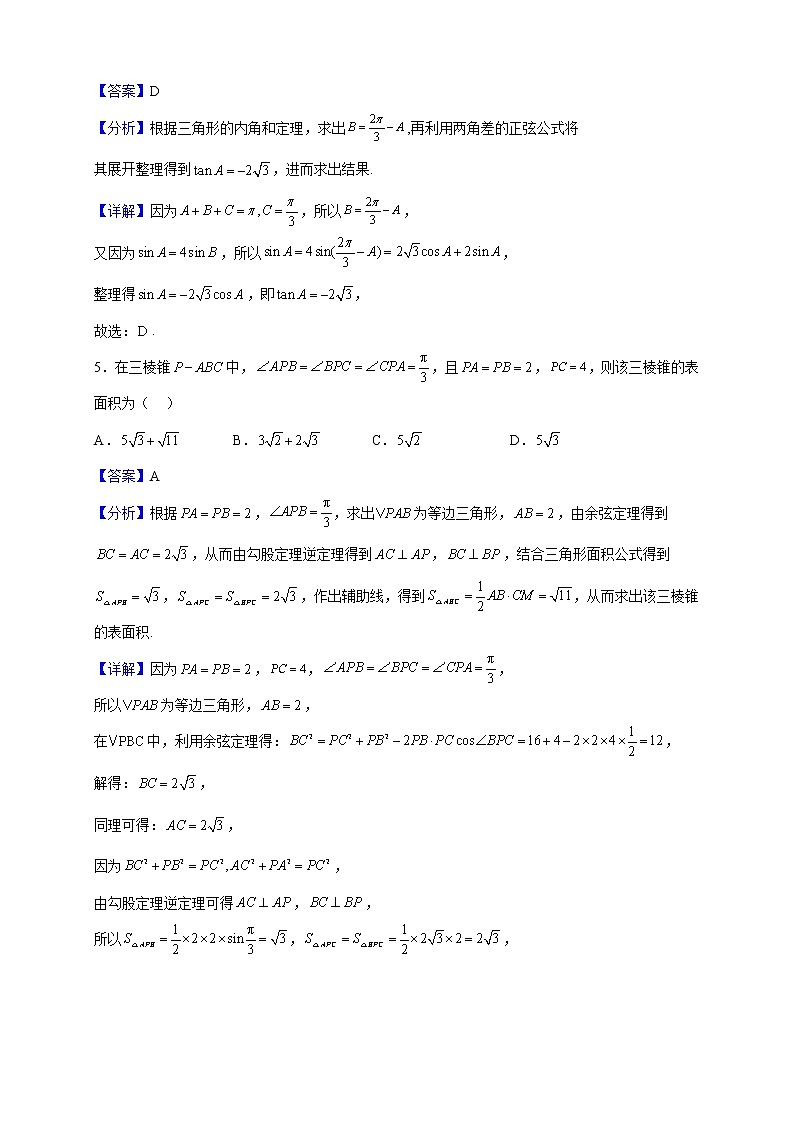 2023届福建省高三11月联合测评数学试题含解析第2页