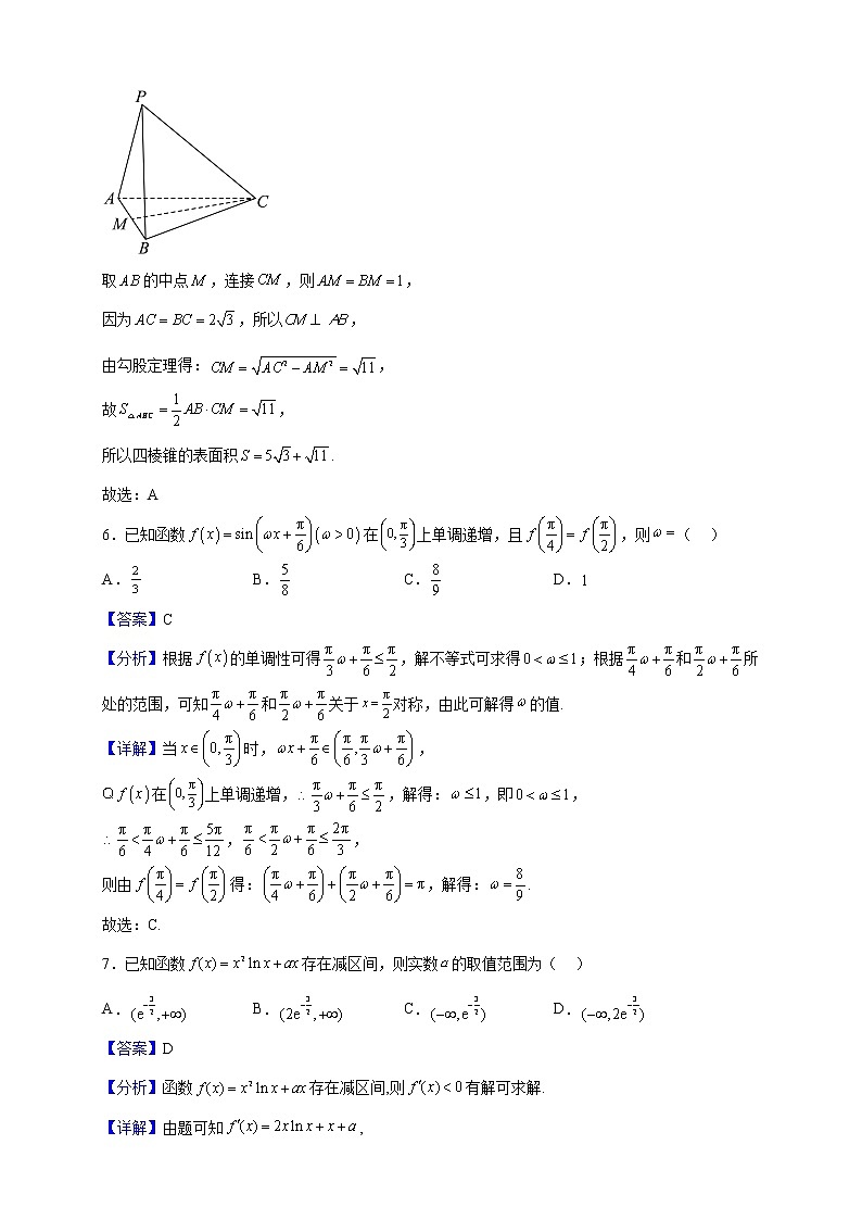 2023届福建省高三11月联合测评数学试题含解析第3页