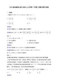 2023届安徽省江淮十校高三上学期11月第二次联考数学试题含解析