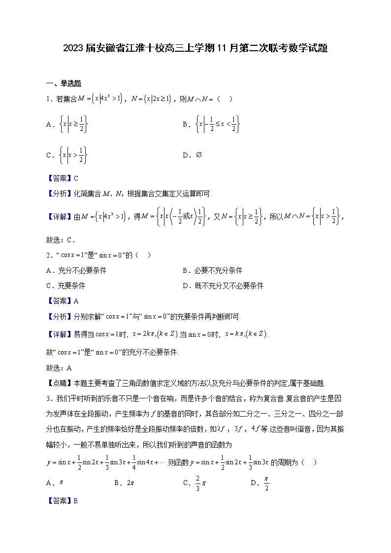 2023届安徽省江淮十校高三上学期11月第二次联考数学试题含解析01