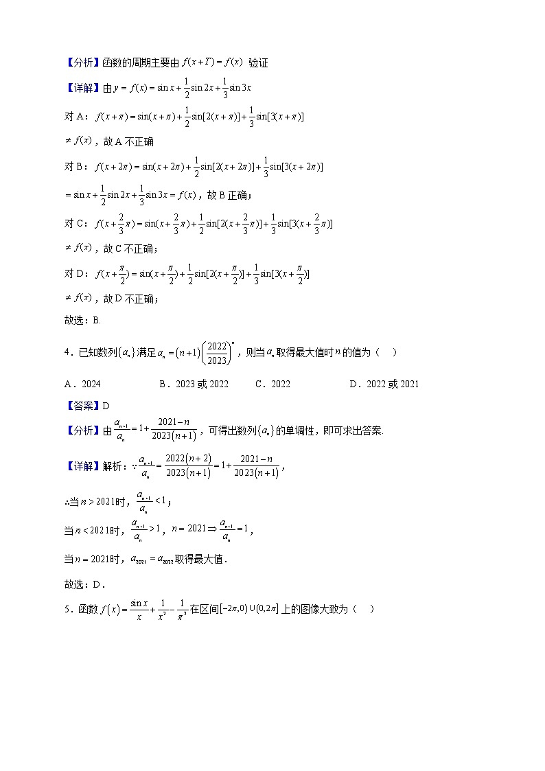 2023届安徽省江淮十校高三上学期11月第二次联考数学试题含解析02