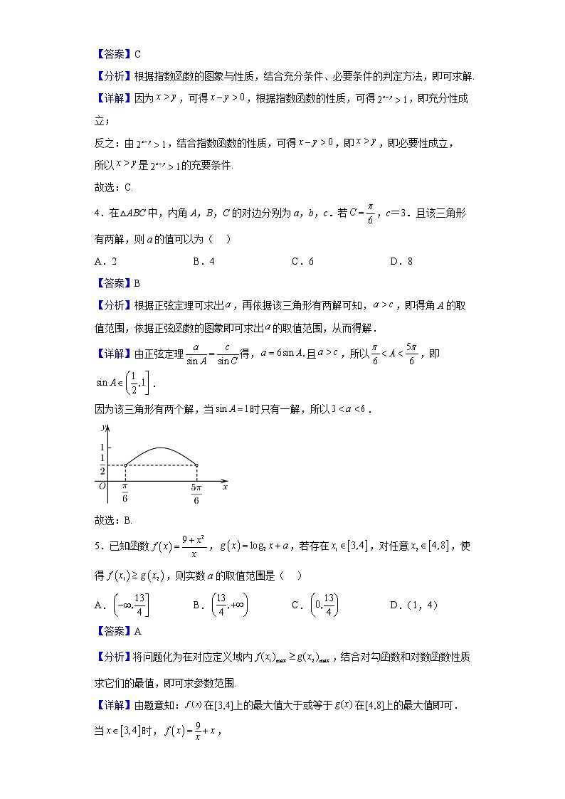 2023届河南省洛阳市六校高三上学期10月份联考数学（理）试题含解析第2页