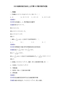 2023届湖北省百校高三上学期10月联考数学试题含解析