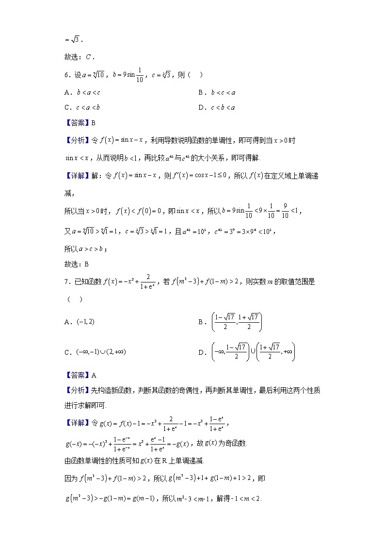 2023届湖北省部分学校高三上学期10月联考数学试题含解析第3页