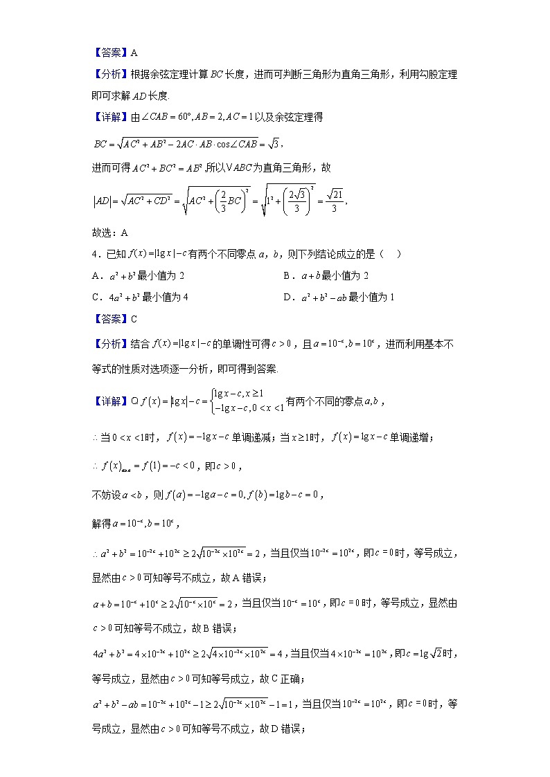 2023届湖北省黄冈市高三上学期9月调研考试数学试题含解析第2页