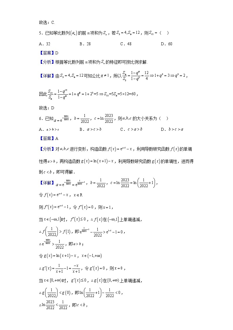2023届湖北省黄冈市高三上学期9月调研考试数学试题含解析第3页