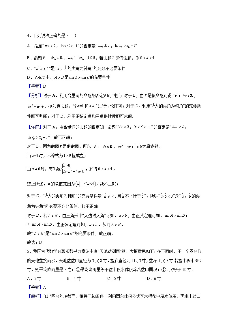 2023届湖北省十堰市县区普通高中联合体高三上学期11月联考数学试题含解析第2页