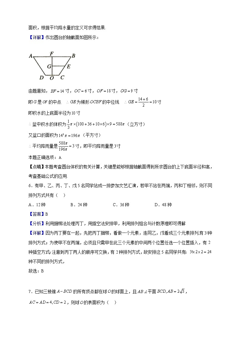 2023届湖北省十堰市县区普通高中联合体高三上学期11月联考数学试题含解析第3页