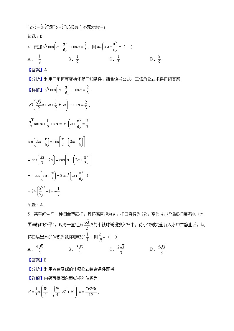 2023届湖南省长沙市宁乡市第一高级中学高三上学期11月质量检测数学试题含解析第2页