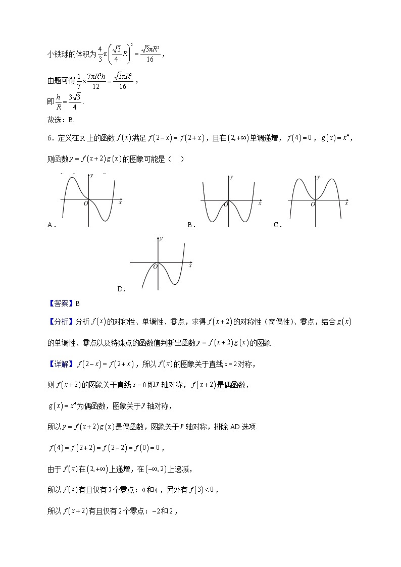 2023届湖南省长沙市宁乡市第一高级中学高三上学期11月质量检测数学试题含解析第3页