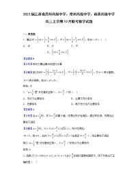 2023届江苏省丹阳高级中学、常州高级中学、南菁高级中学高三上学期10月联考数学试题含解析