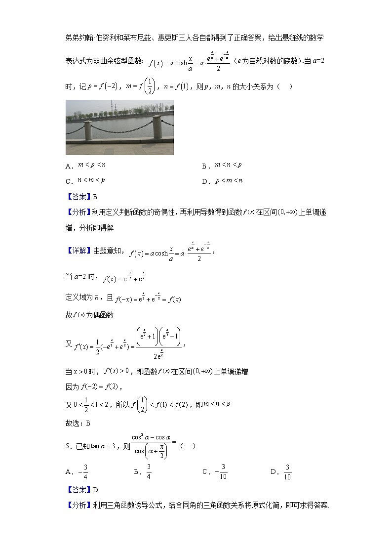2023届江苏省丹阳高级中学、常州高级中学、南菁高级中学高三上学期10月联考数学试题含解析第3页