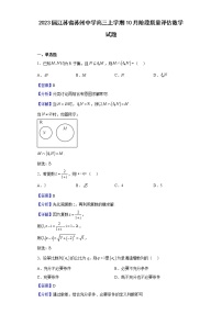 2023届江苏省苏州中学高三上学期10月阶段质量评估数学试题含解析