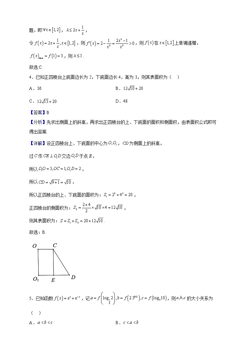 2023届江苏省徐州市第七中学高三上学期9月摸底考试数学试题含解析第2页