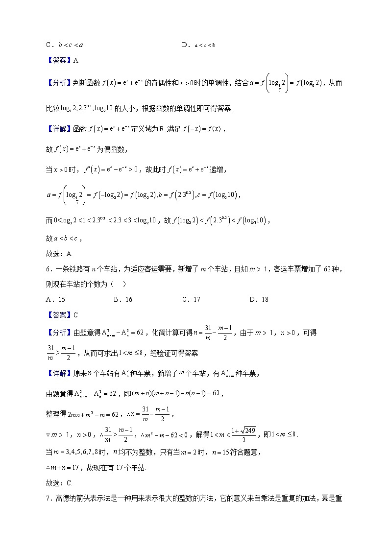2023届江苏省徐州市第七中学高三上学期9月摸底考试数学试题含解析第3页