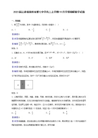 2023届江苏省徐州市第七中学高三上学期10月学情调研数学试题含解析