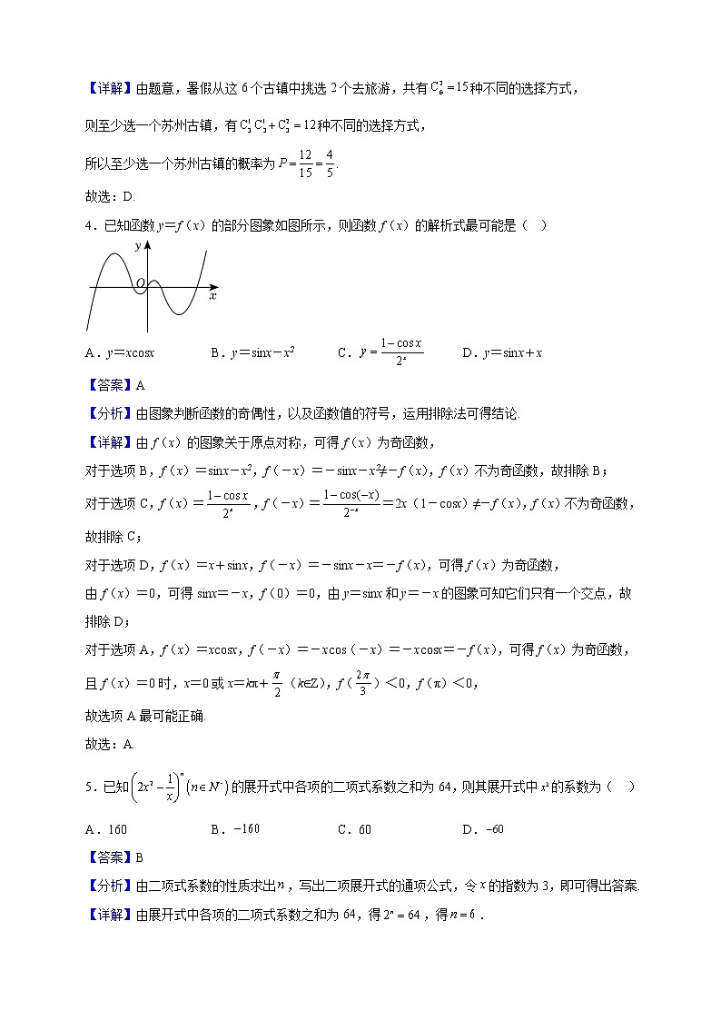 2023届江苏省徐州市第七中学高三上学期10月学情调研数学试题含解析第2页