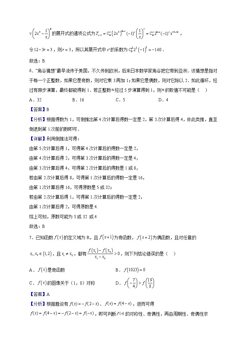 2023届江苏省徐州市第七中学高三上学期10月学情调研数学试题含解析第3页