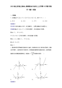 2023届江西省上饶市、景德镇市六校高三上学期10月联考数学（理）试题含解析